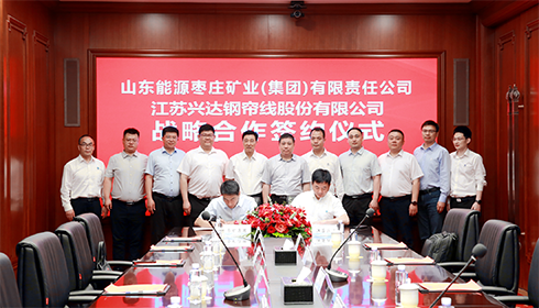 戰(zhàn)略簽約，共繪發(fā)展新藍(lán)圖！興達(dá)集團(tuán)與棗莊礦業(yè)集團(tuán)簽署年度戰(zhàn)略合作協(xié)議